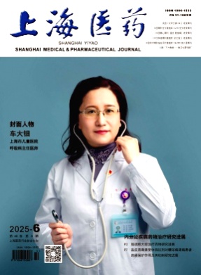 上海医药杂志
